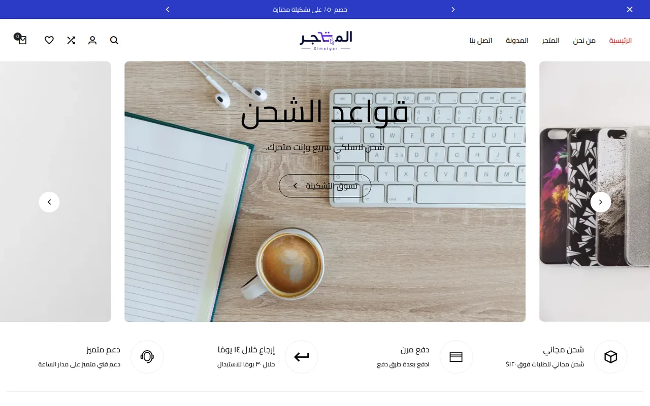 ابنِ متجرًا يليق بعلامتك التجارية